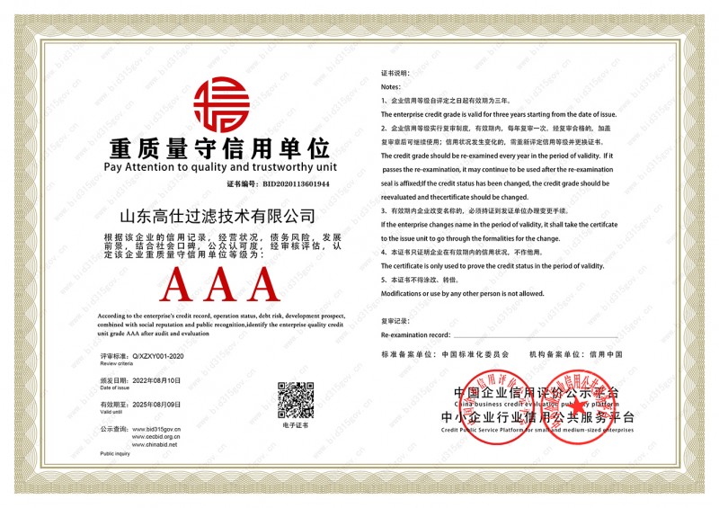 重質(zhì)量守信用證書(shū)