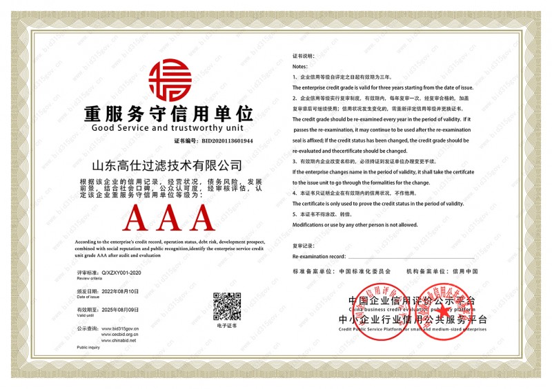 重服務(wù)守信用證書(shū)